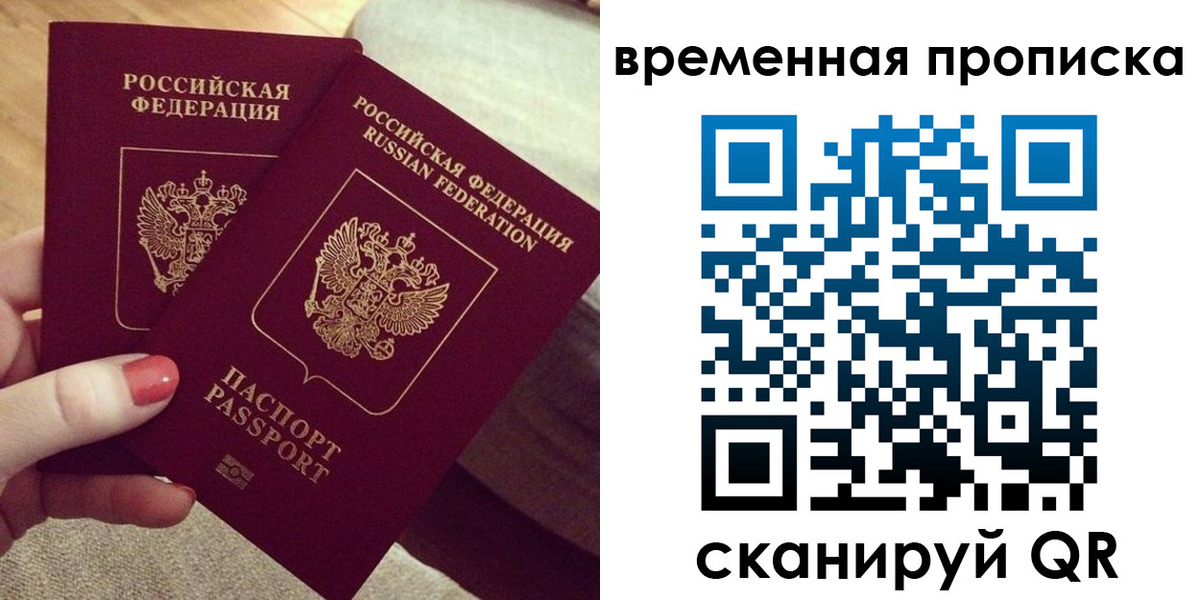прописка регистрация в Прокопьевске