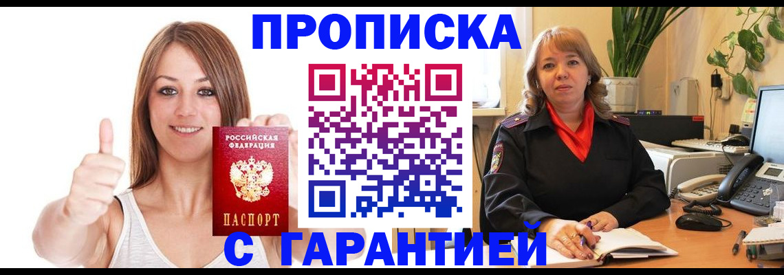 временная регистрация гарантия в Прокопьевске