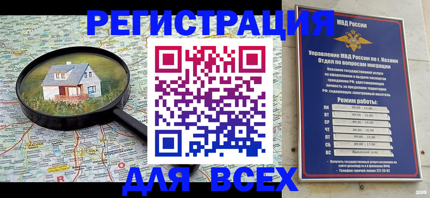 временная регистрация для всех в Прокопьевске