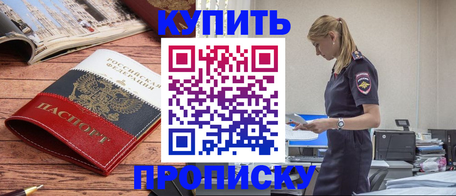 временная регистрация надежно в Прокопьевске