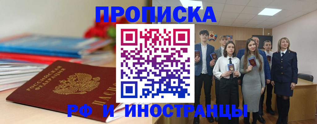 временная регистрация для школы в Прокопьевске