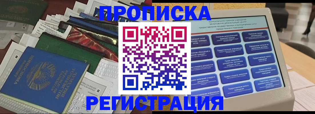 миграционный учет в Прокопьевске