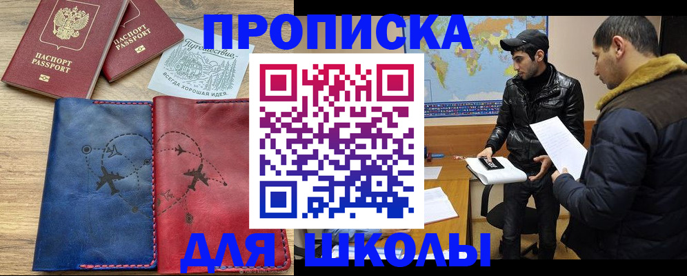 купить прописку в Прокопьевске